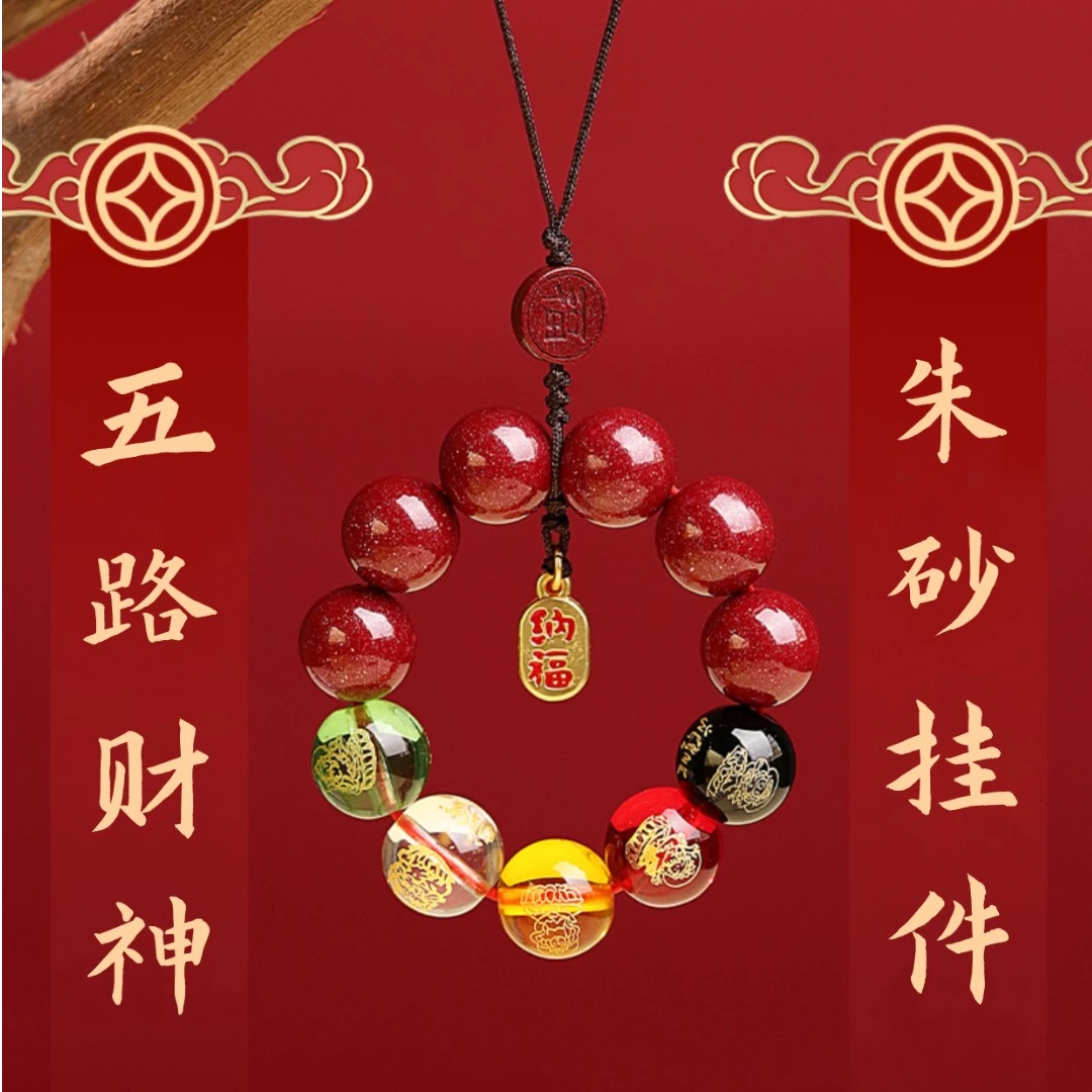 含辰砂工艺品五路财神朱砂钥匙扣紫金砂手机链吊坠挂件