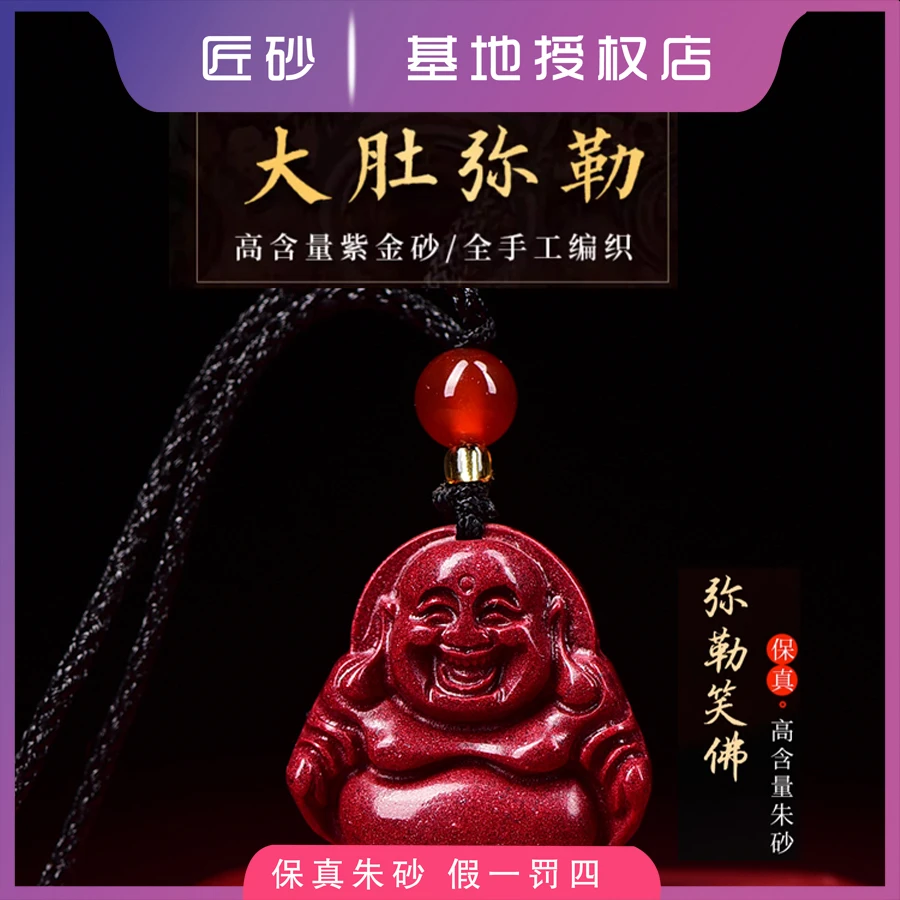 含辰砂工艺品天然朱砂笑佛吊坠紫金砂弥勒佛项坠女笑口常开