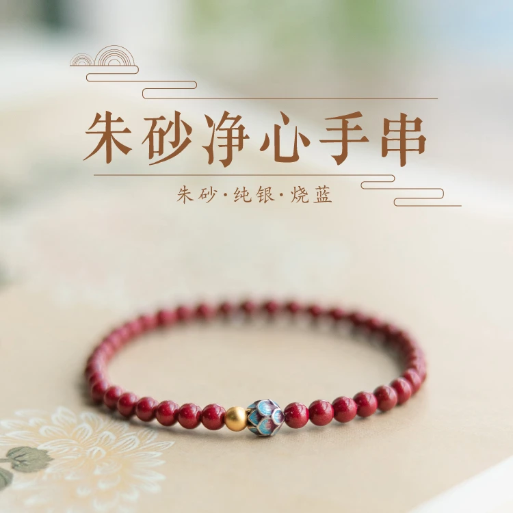 含辰砂工艺品天然朱砂手串紫金礼物送女朋友莲花静心S925银蓝莲花
