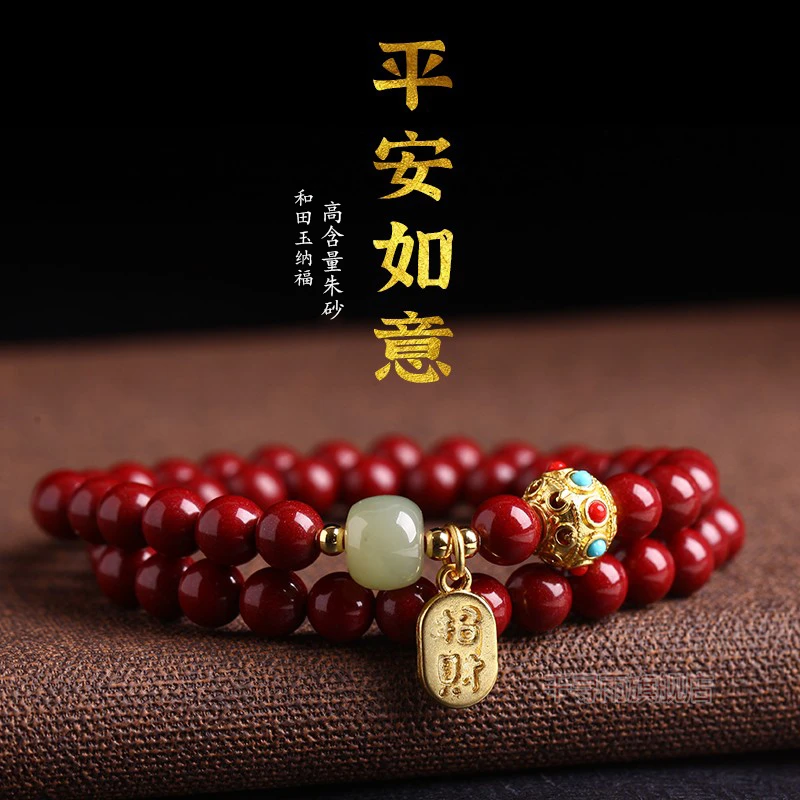 含辰砂工艺品朱砂手链本命年双圈多层纳福手串手链配和田石合金