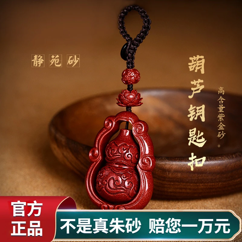 含辰砂工艺品高含量朱砂祥云葫芦平安扣挂件男女创意莲花平安挂饰