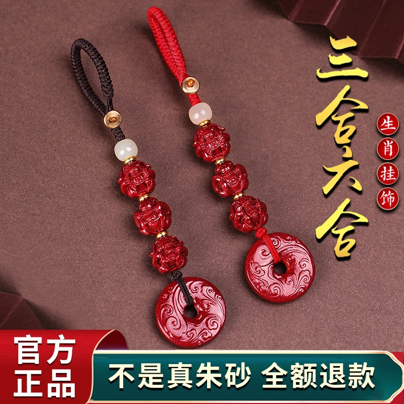 含辰砂工艺品朱砂生肖三合六合本命年钥匙扣2025蛇年平安扣挂饰