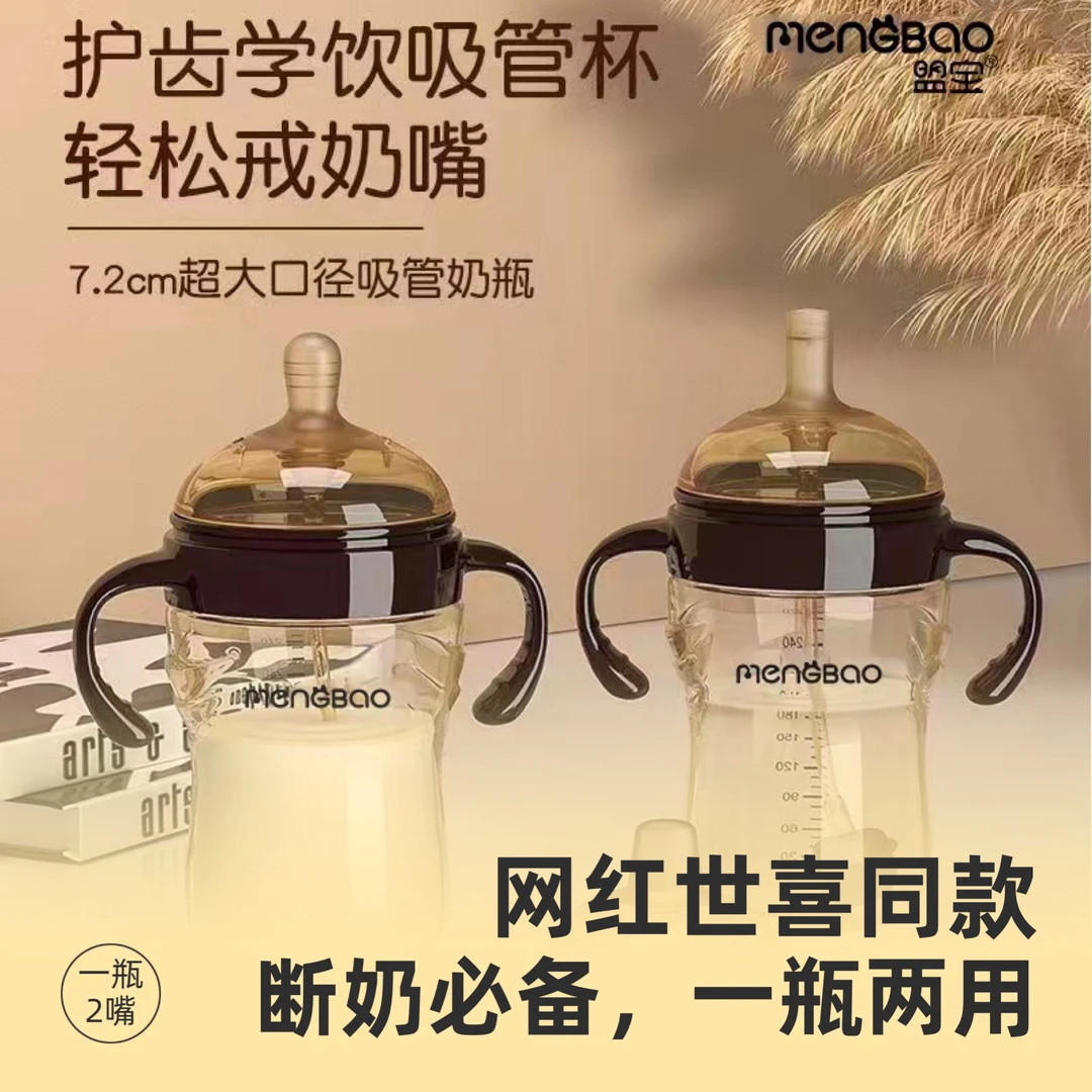 盟宝超宽口防摔防漏带重力球吸管两用护齿吸管式奶瓶大容量防胀气