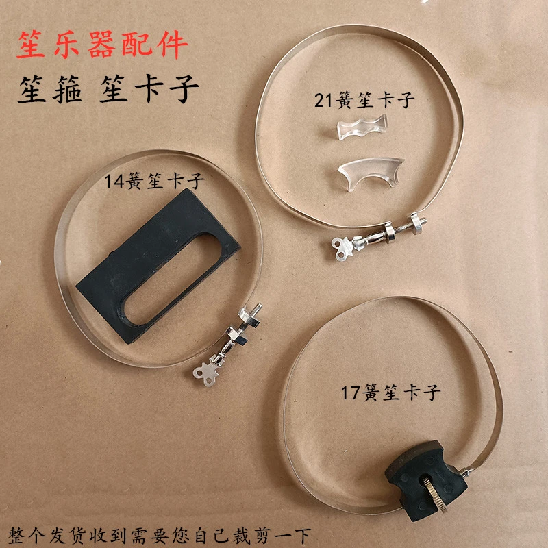 笙乐器配件笙配件14黄17簧21簧笙卡子笙箍笙腰箍笙腰带笙腰箍