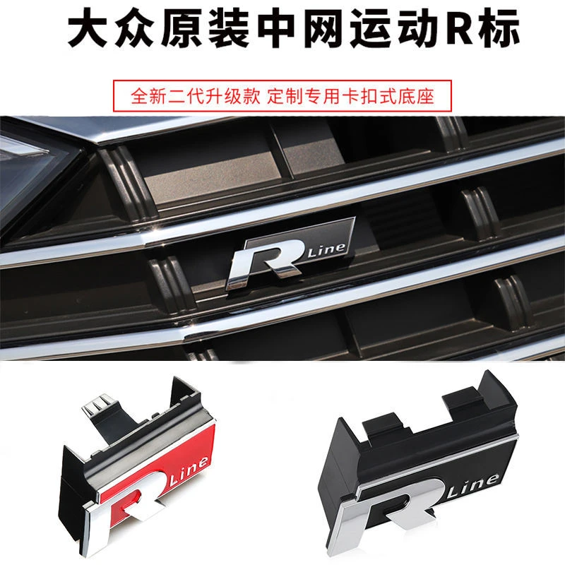 帕萨特/CC/迈腾/速腾/探岳/途观L宝来中网标Rline装饰改装配件R标