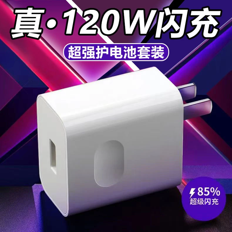 120W超级快充闪充电头适用华为荣耀9pro充电器6a不伤机套装数据线