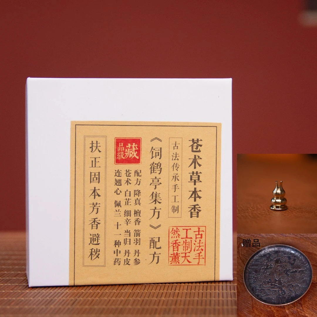 【浮生香事】升级版苍术避疫香盘香4小时/40盘装买赠工具