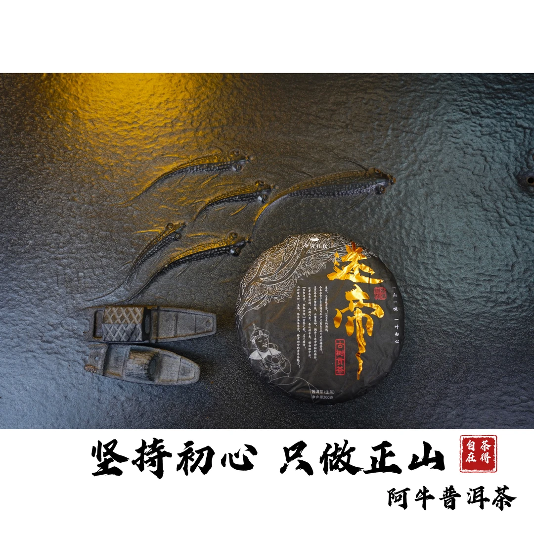 【阿牛自存高货】迷帝贡茶园内 2018年古树 头春 普洱茶 生茶