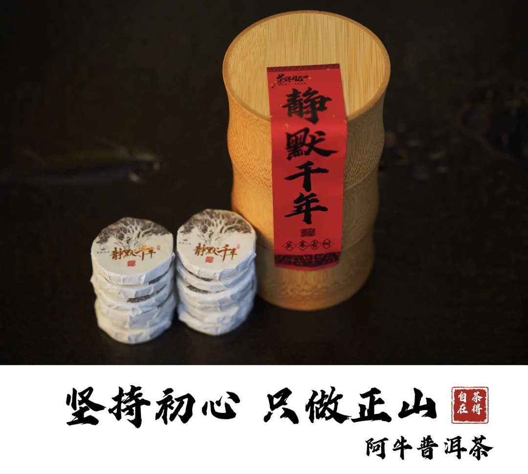 【静默千年】景迈山大平掌 世遗核心 2023年 头春 千年单株 生茶