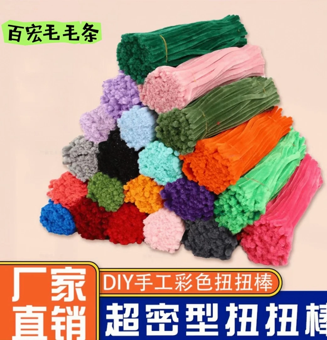 百宏毛毛条毛棒加绒加密毛毛条手工diy环保绒毛多色耐用造型适用