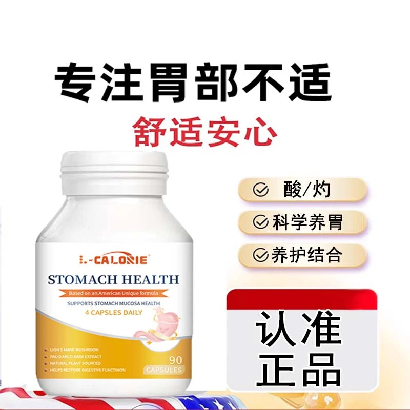 养胄胶囊官方正品可搭养 粘l膜部肠保护反{酸账}气官方正品舰旗店