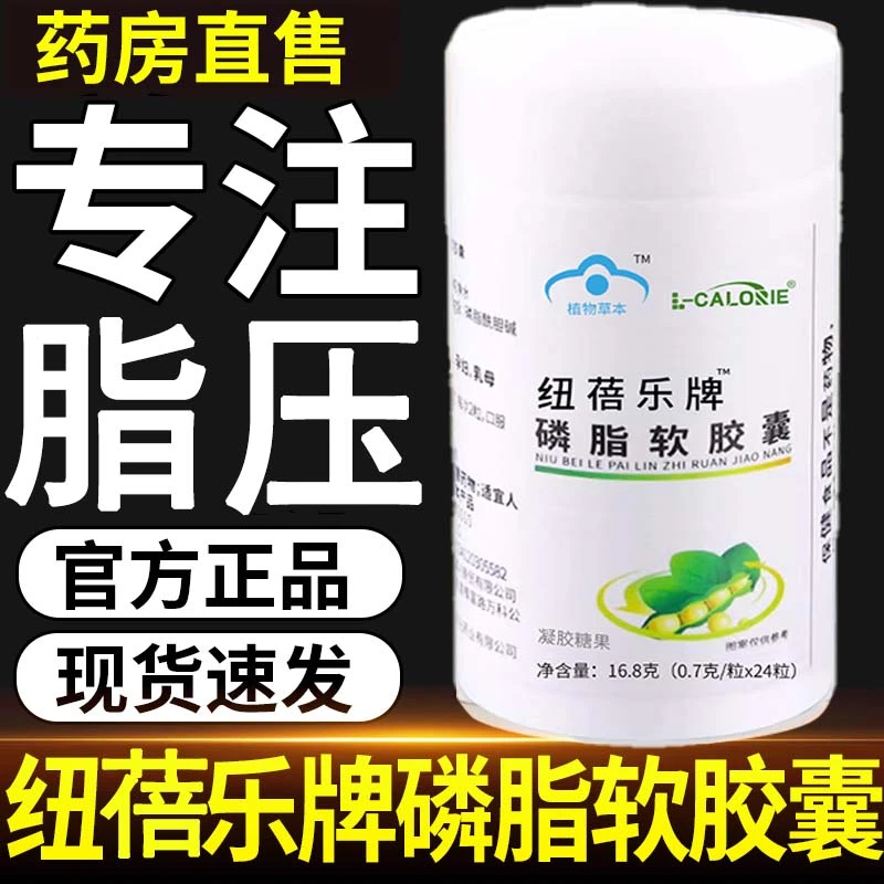 李时珍纽蓓乐牌磷脂软胶囊改善非调理脂糖正品药房直售急吃急用