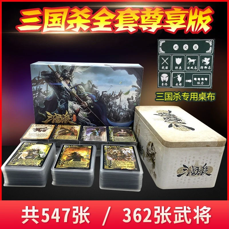 正版三国杀全套桌游卡牌将星尊享版标准版sp武将游戏一将成名包邮