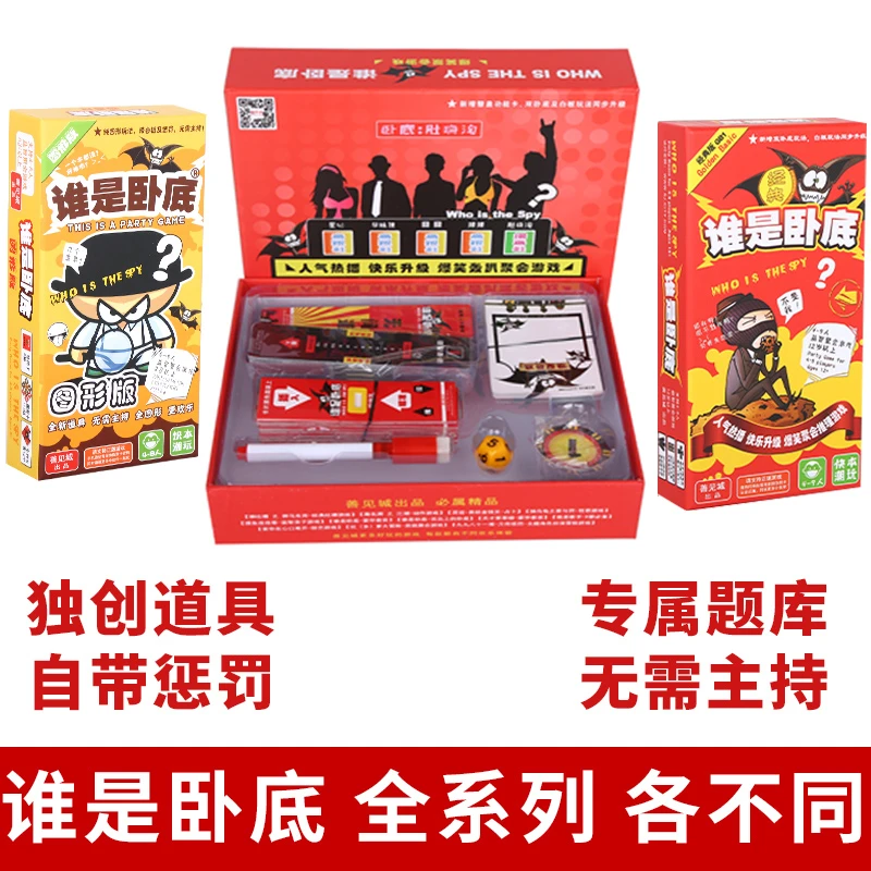谁是卧底桌游卡牌便携图形豪华版聚会休闲游戏纸牌快乐大本营游戏