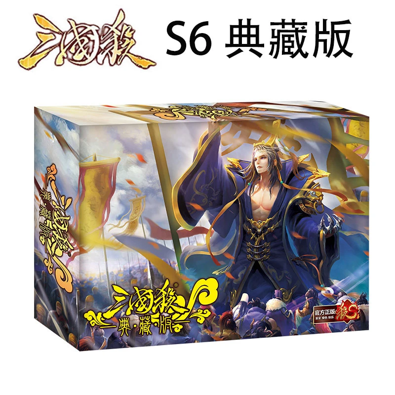 正版三国杀卡牌典藏版全套s6神话军争皮肤风林火山神将武将桌游