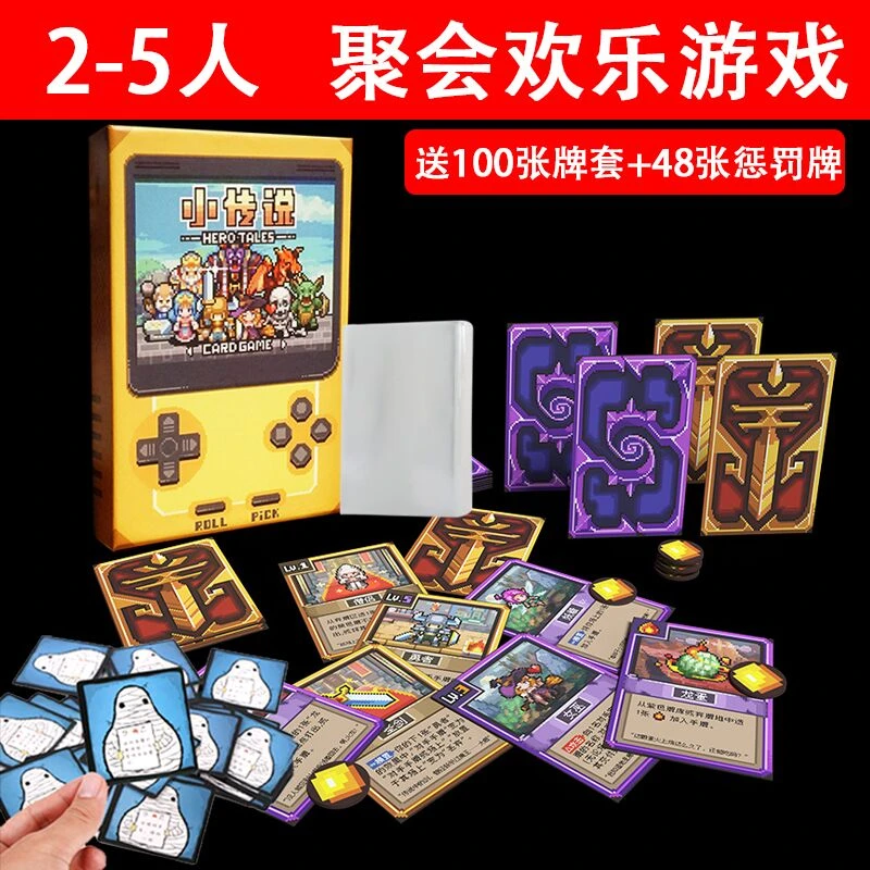 2-5人《小传说》不插电的8-bit游戏轻策略桌游卡牌欢乐比情书好玩