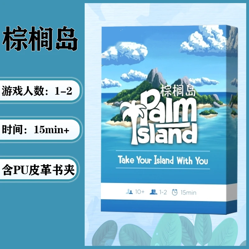 棕榈岛桌游卡牌中文红蓝+皮夹两人单人solo双人合作1-2人游戏