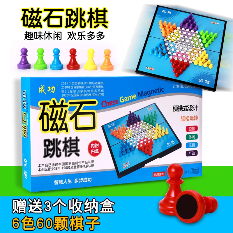 大号磁性跳棋带折叠棋盘磁力儿童玩具益智棋类塑料材质游戏棋