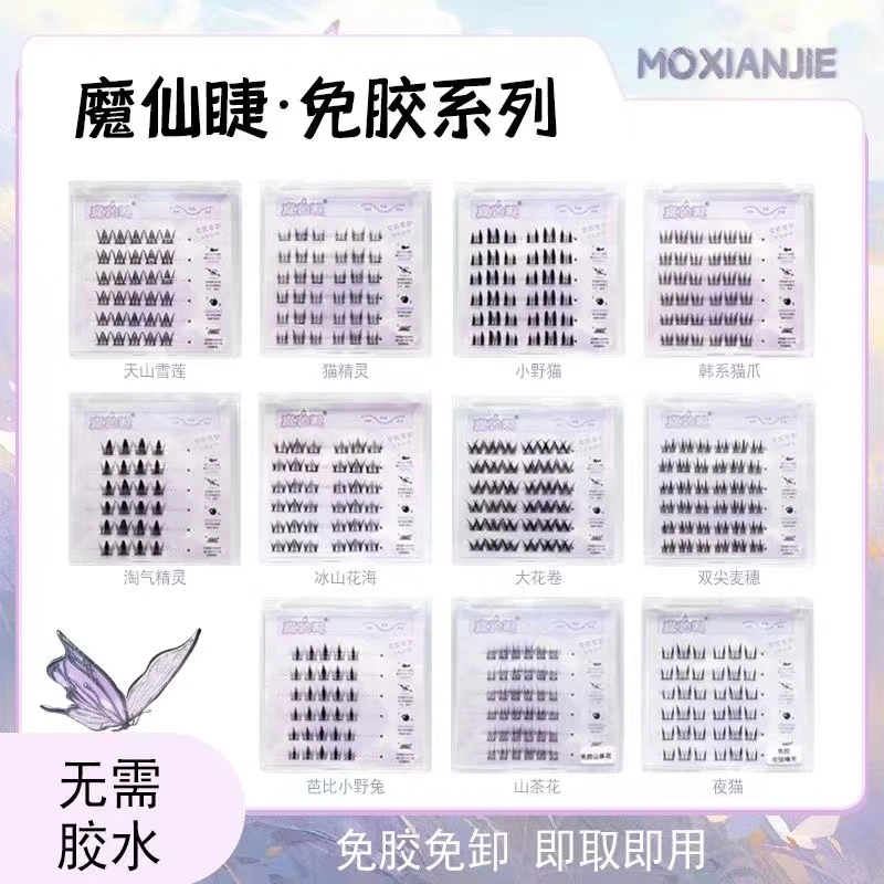【两盒免胶任选】免胶免卸自粘假睫毛狐系穿戴式懒人新款新手初学者