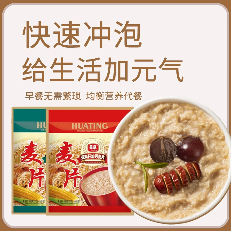 醇香亚麻籽养生营养咸味加钙麦片营养早餐480g美味代餐