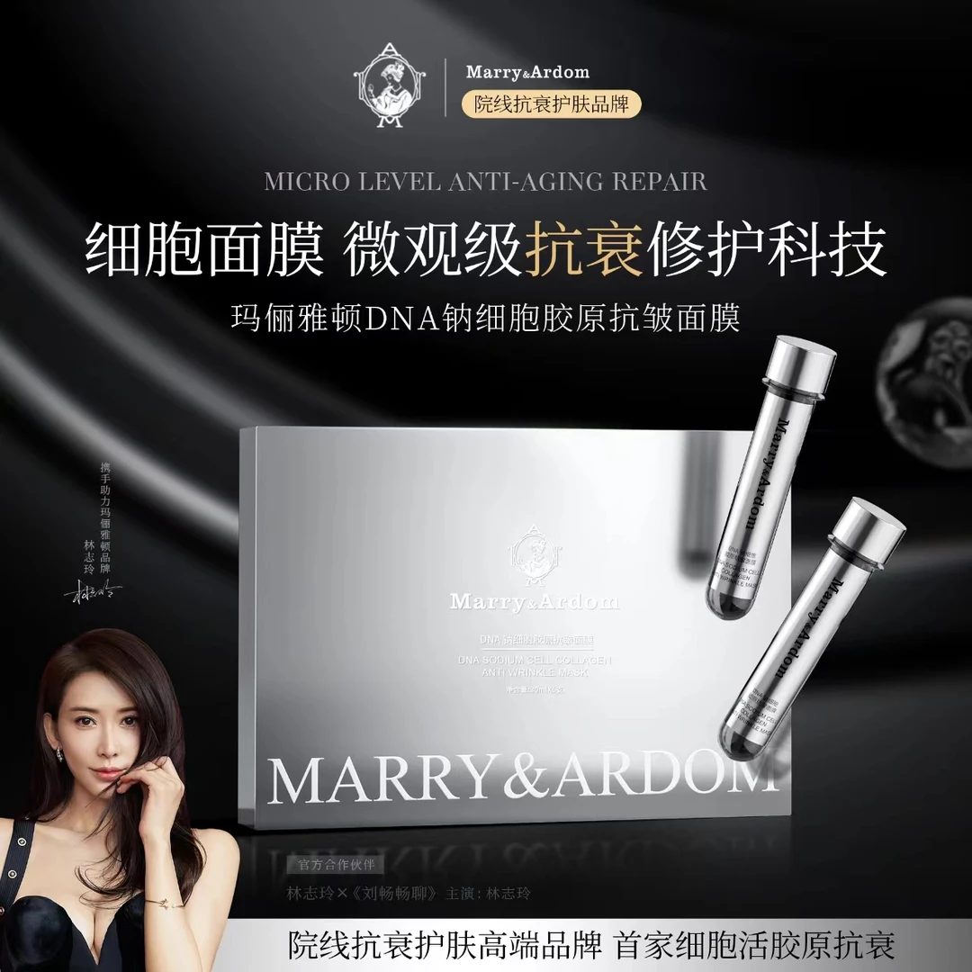 【700万粉丝庆典】玛俪雅顿DNA细胞抗皱胶原面膜A