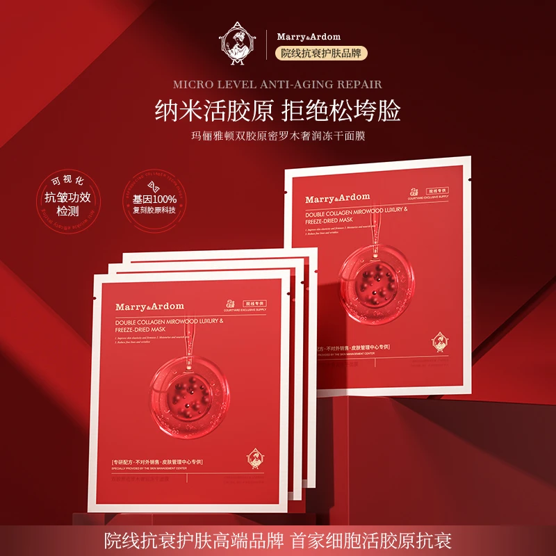 【11月10日下午1:50分破机制大专场】双胶原密罗木奢润冻干面膜