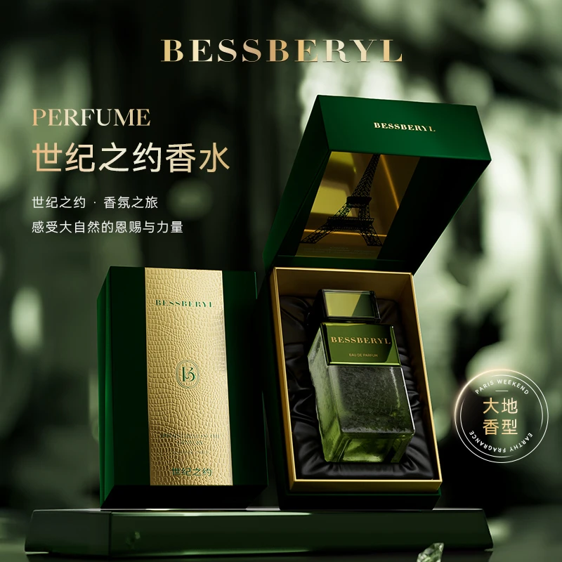 【700万粉丝庆典】BES002世纪之约香水a