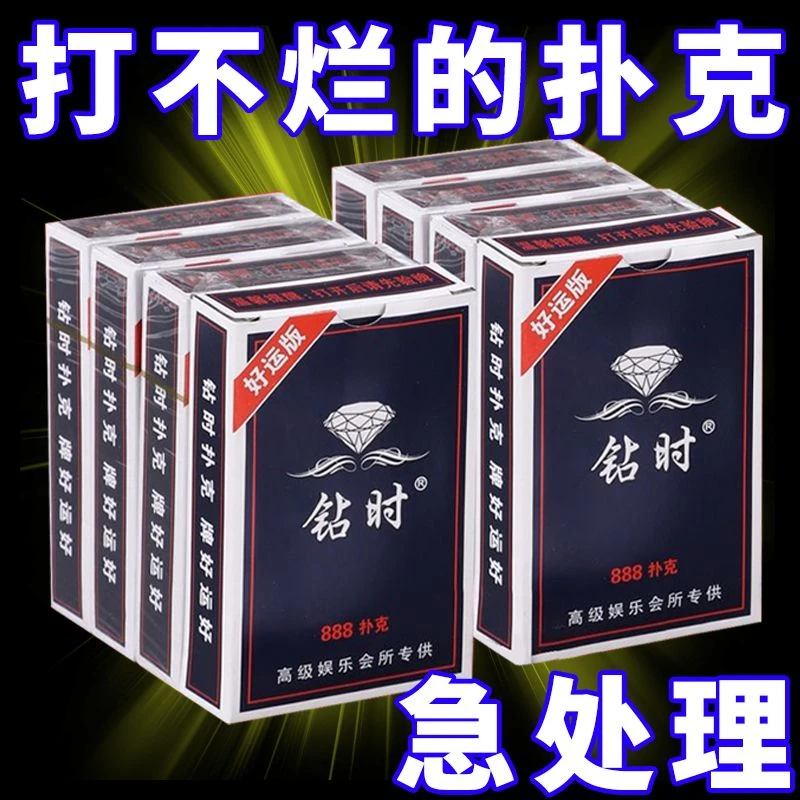 钻时扑克牌厂家批发棋牌室纸牌斗地主扑克牌加厚加硬多米诺骨牌