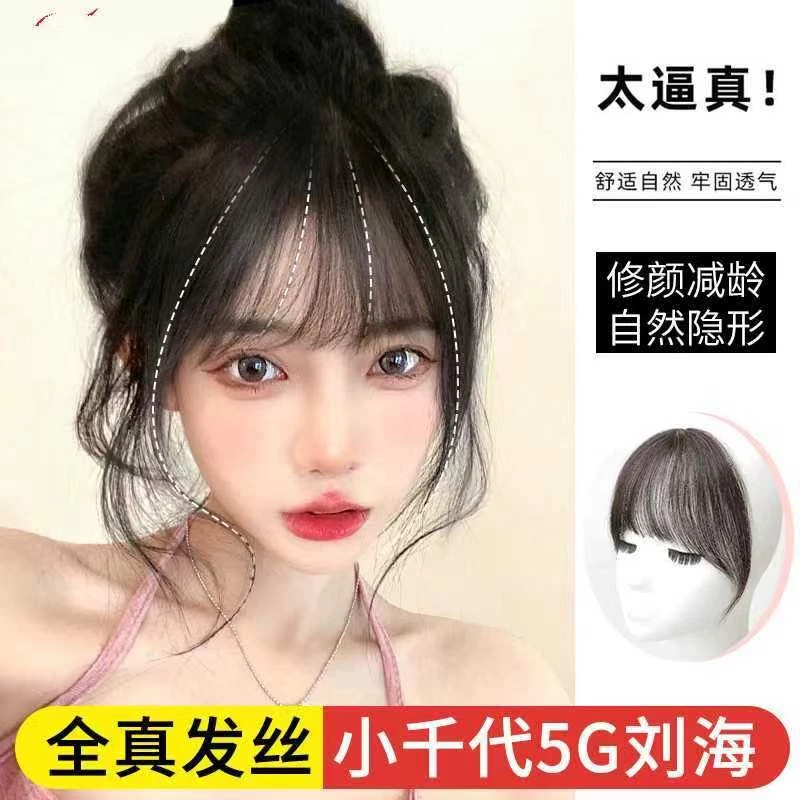 刘海真发假发片遮前额无痕隐形一片式假发头顶齐刘海于适透气手织