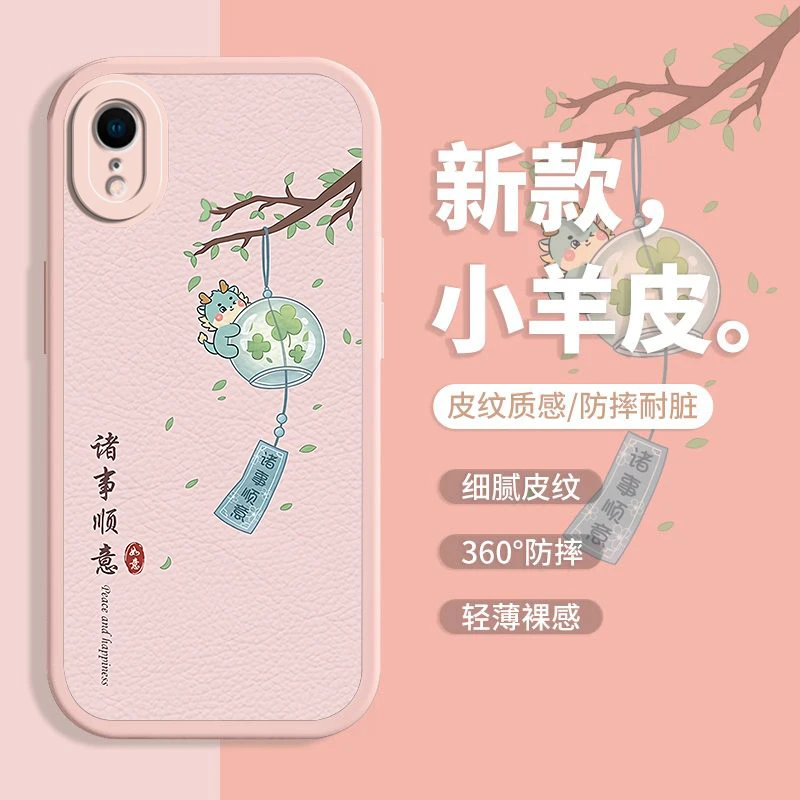 适用苹果XR手机壳液态硅胶软壳小羊皮女生新款诸事皆顺镜头全包保