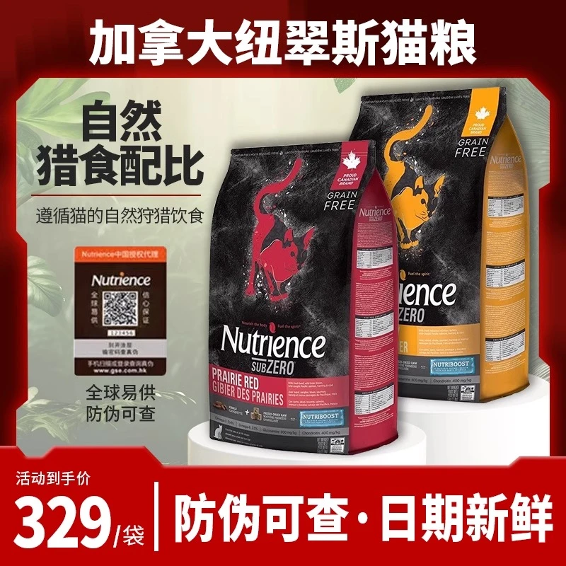 纽翠斯黑钻无谷全猫粮红肉/鸡肉冻干幼猫成猫11磅高蛋白进口