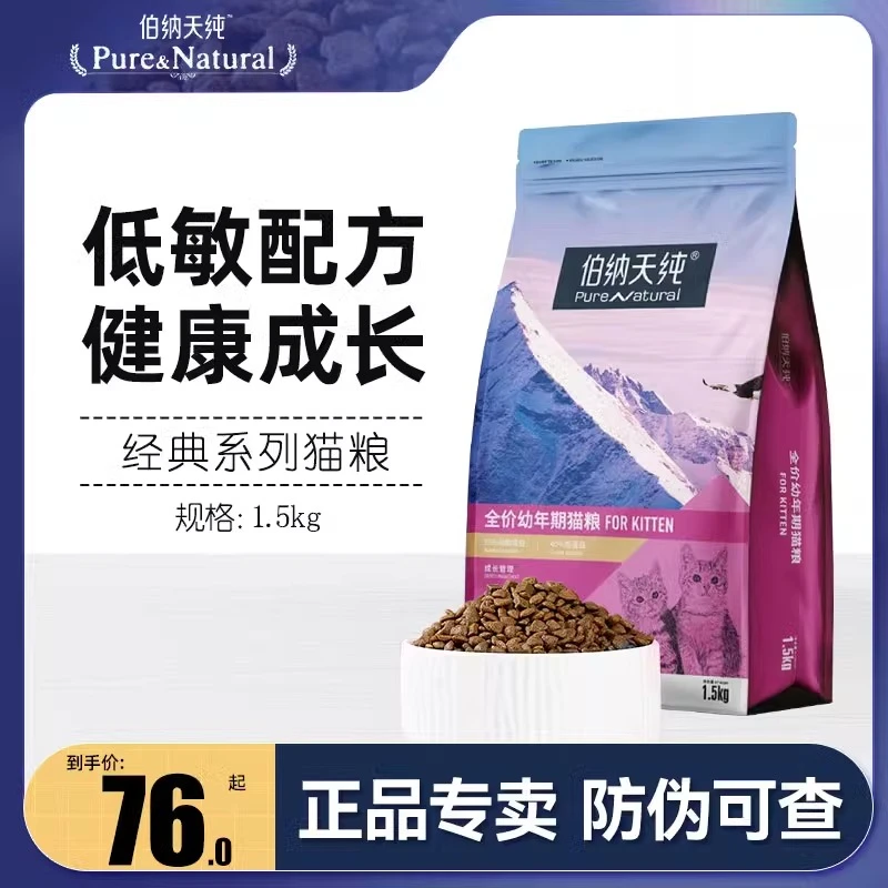 伯纳天纯猫粮幼猫成猫通用型猫主粮低敏小猫离乳期奶糕粮博纳天纯