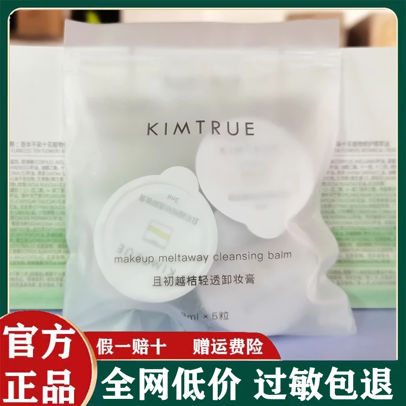 且/初卸妆膏小样便携3ml土豆泥卸妆膏一次性温和卸妆深层清洁