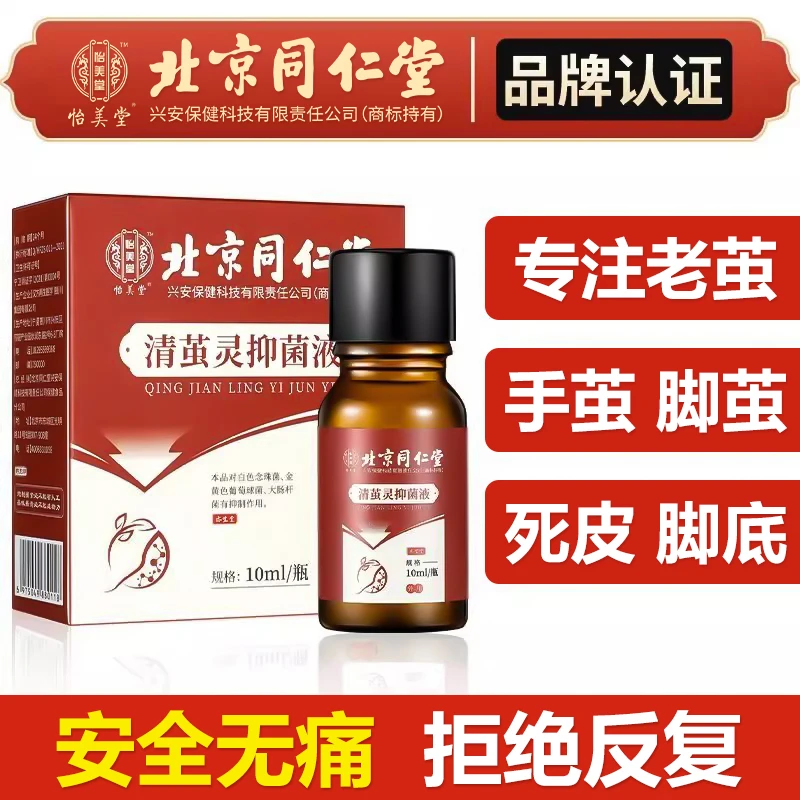 北京怡美堂清茧灵肉刺猴除老茧脚垫去除软化剂手茧去死皮鸡茧专用