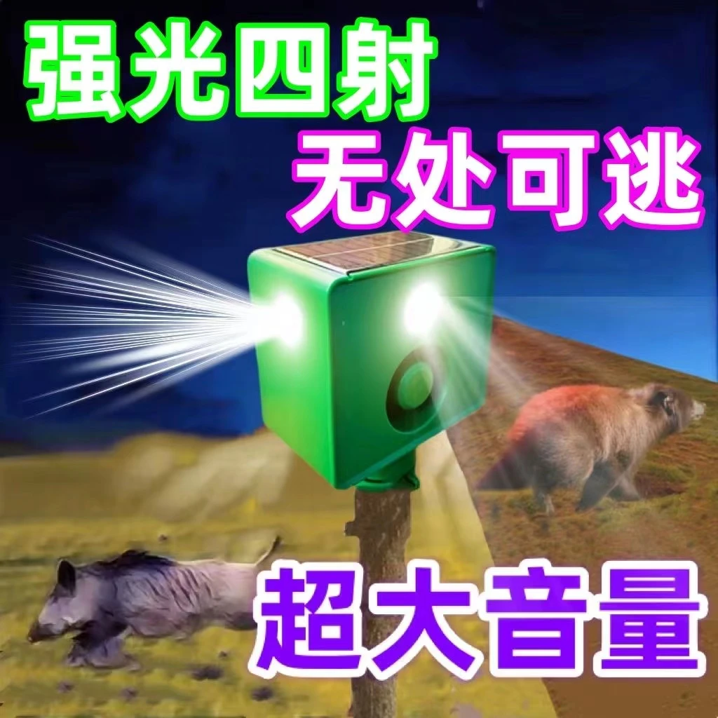 吓野猪大音量驱赶神器太阳能狗叫枪声夜间农田驱野兽长续航闪光灯