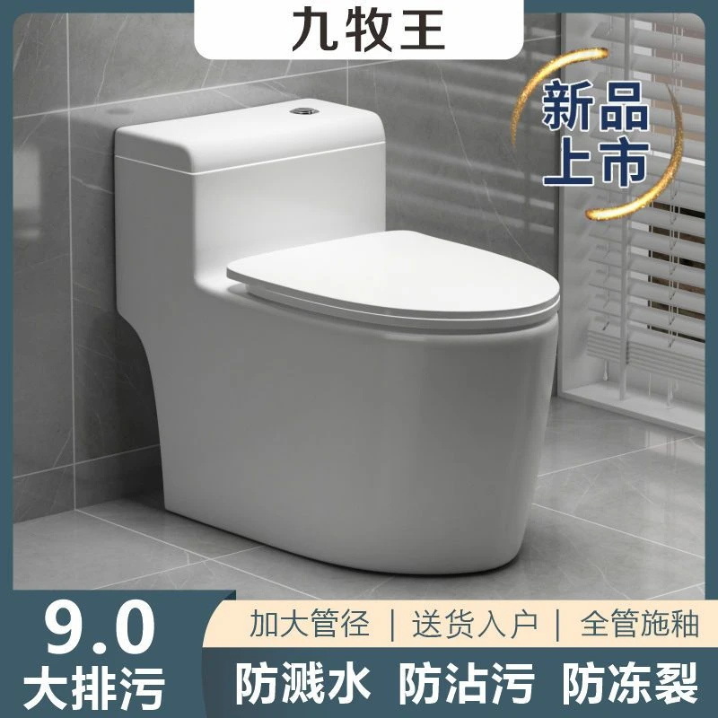 九牧王家用抽水马桶防臭虹吸式坐便器节水小户型座便器大口径坐厕