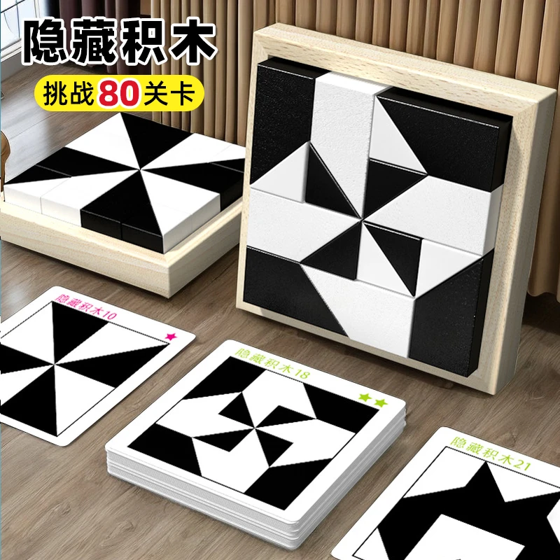 隐藏款积木大号拼图玩具益智锻炼空间思维逻辑想象力儿童智力推理