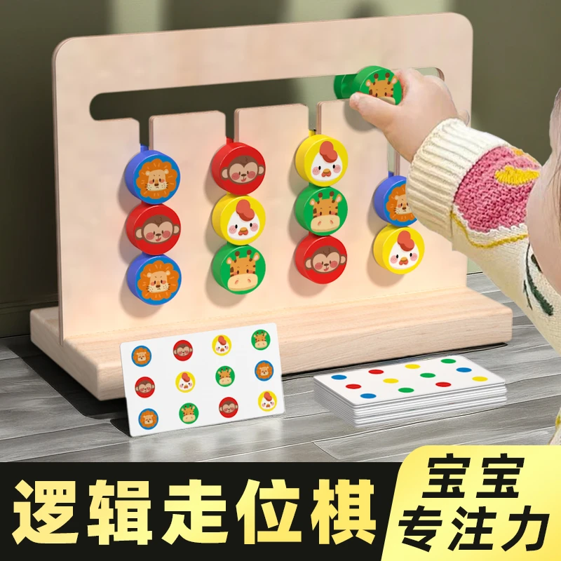 益智走位棋双面儿童逻辑思维训练专注力2-3到6岁幼儿园益智类玩具