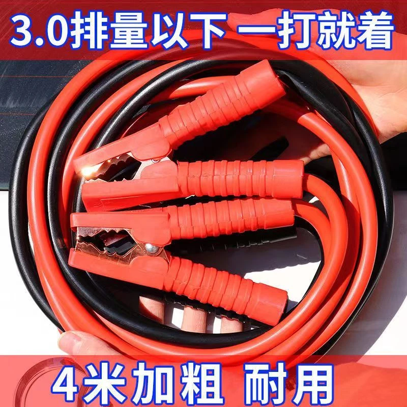 汽车电瓶线搭火线纯铜连接升级电瓶搭车打火过夹子家用加厚耐高温