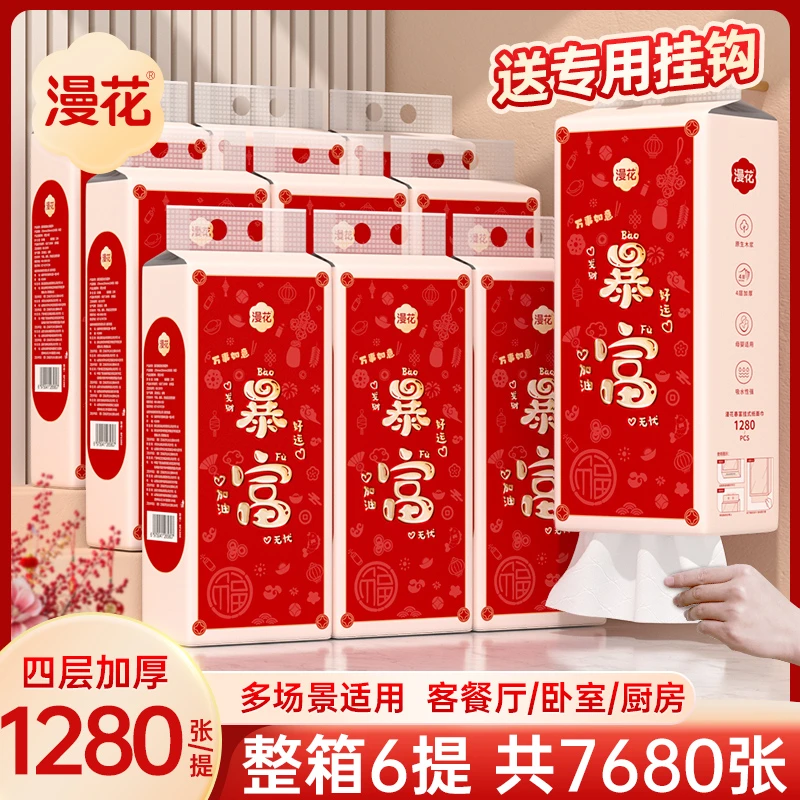 漫花新年挂式抽纸卫生纸整箱家用实惠装纸巾餐巾厕所悬挂式底部抽