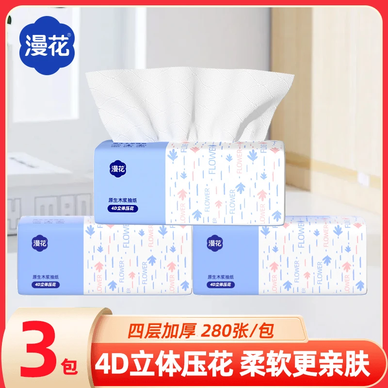 漫花原生木浆抽纸3包装四层加厚面巾纸餐巾纸 家用实惠装便携擦手