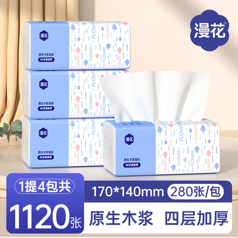 漫花原生木浆抽纸4包装四层加厚面巾纸餐巾纸 家用实惠装便携擦手