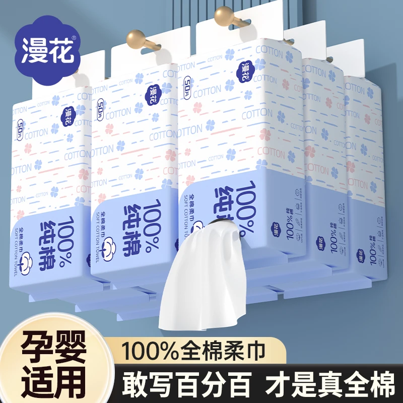 漫花新品 100%全棉棉柔巾 悬挂式抽取式更方便 加大加厚 柔软亲肤
