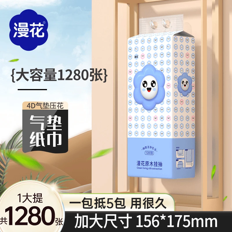 漫花悬挂抽纸320抽大提挂式卫生纸柔软加厚4层实惠装家用面巾纸抽