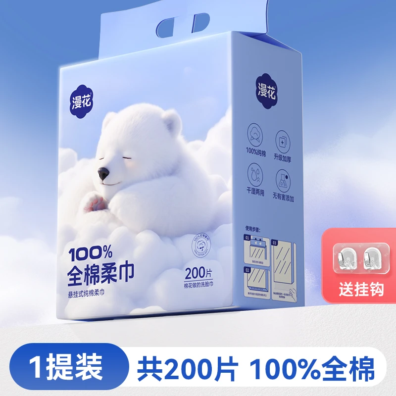 漫花一次性全棉柔巾挂抽200抽 加大加厚柔软亲肤抽取式洗脸巾婴儿