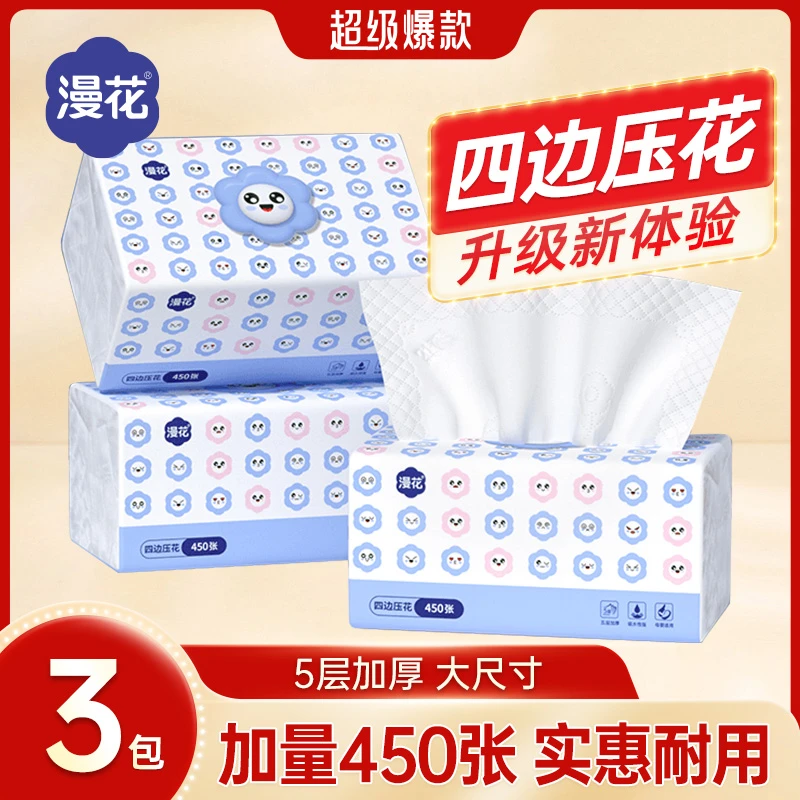 漫花大包抽纸450张 加大加厚抽纸整箱家用面巾纸实惠装客厅卫生纸
