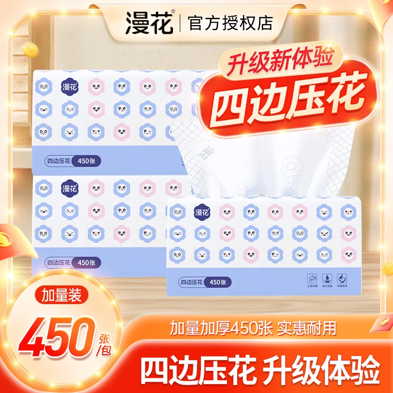漫花抽纸450张五层加厚家用打包卫生纸餐巾纸纸抽四边压花原木纸