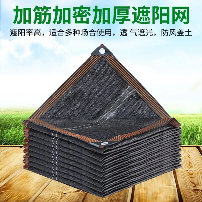 遮阳网加筋黑色全新防晒网太阳隔热网防老化户外家用庭院楼顶降温