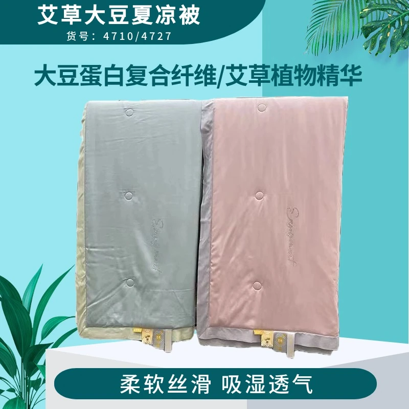 艾草大豆被夏凉被薄款机洗薄款凉感便携
