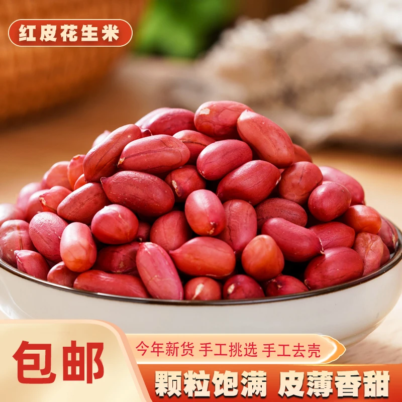 红皮花生米新货东北四粒红生仁农家自产四粒红花生红衣花生杂粮